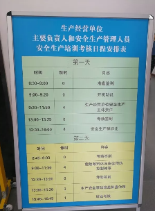 北京市安全生产大培训6月28日顺利在我校展开培训